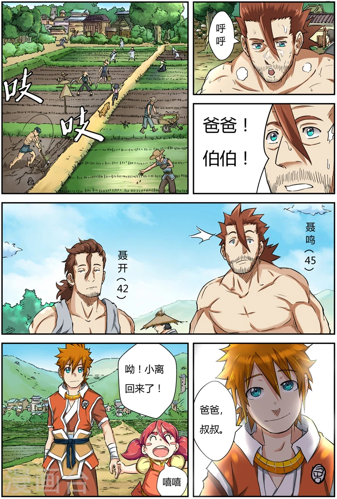 妖神记第八季漫画,第85话 归乡1图