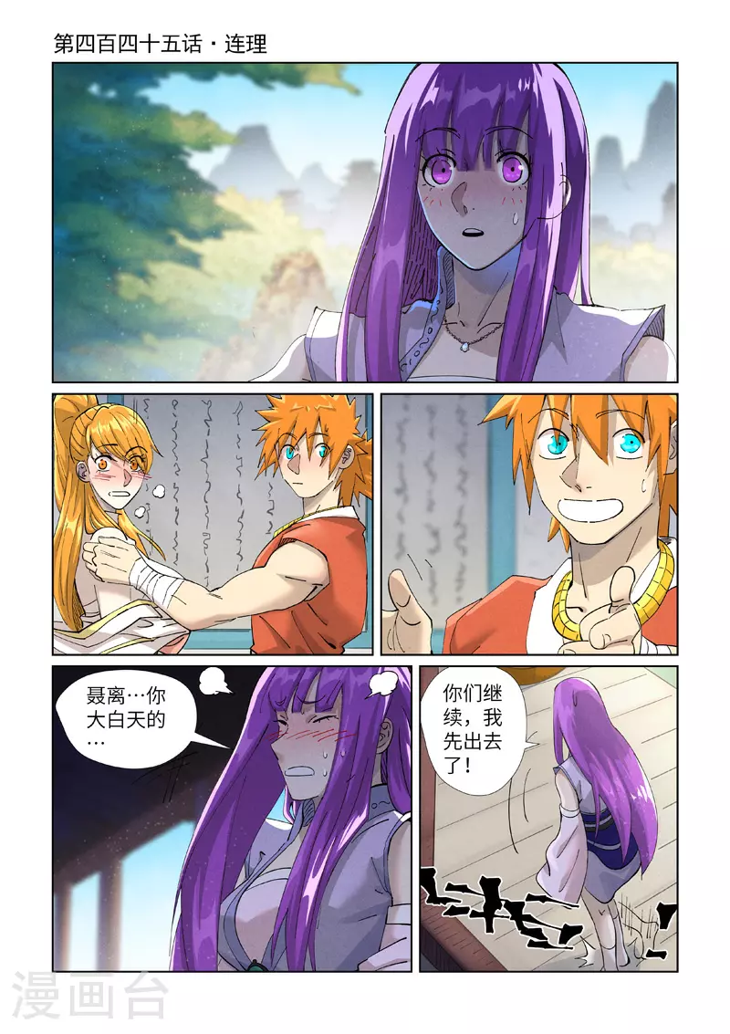 妖神记第五季漫画,第445话1 连理1图