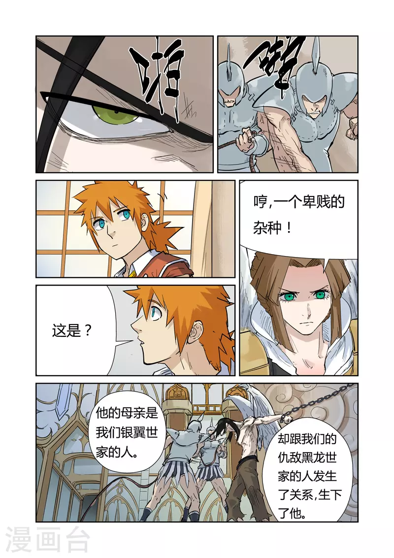 妖神记183漫画,第153话1 银翼家族1图