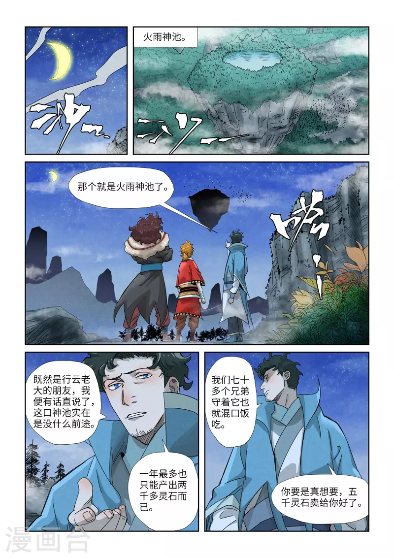 妖神记第三季漫画,第353话2 妖盟开张1图