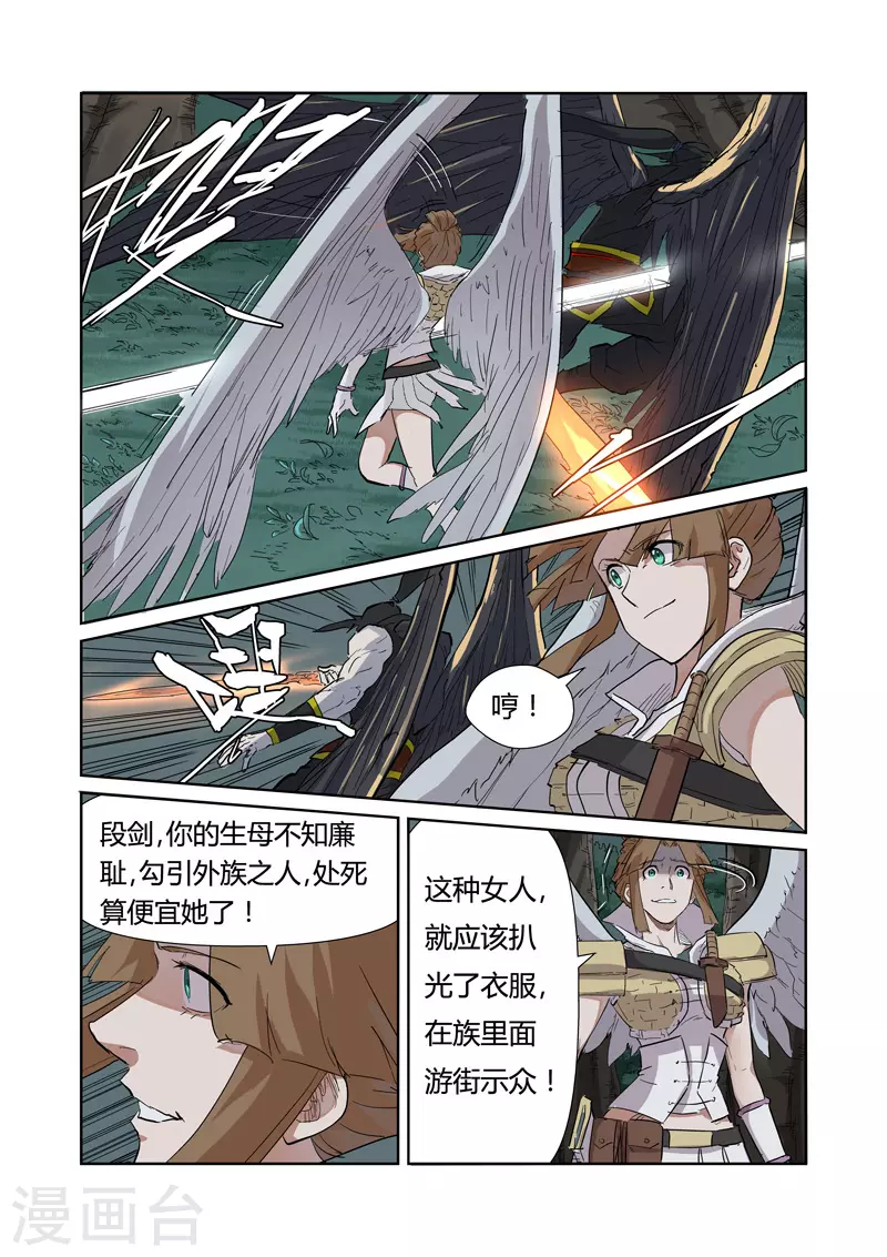 妖神记小说免费阅读漫画,第172话1 段剑VS司空红月！1图