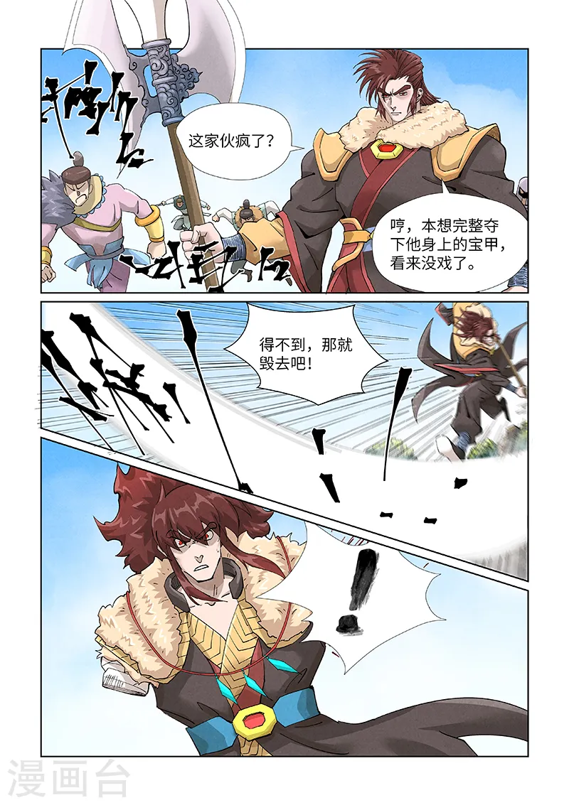 妖神记小说完结了吗漫画,第414话1 惨败2图