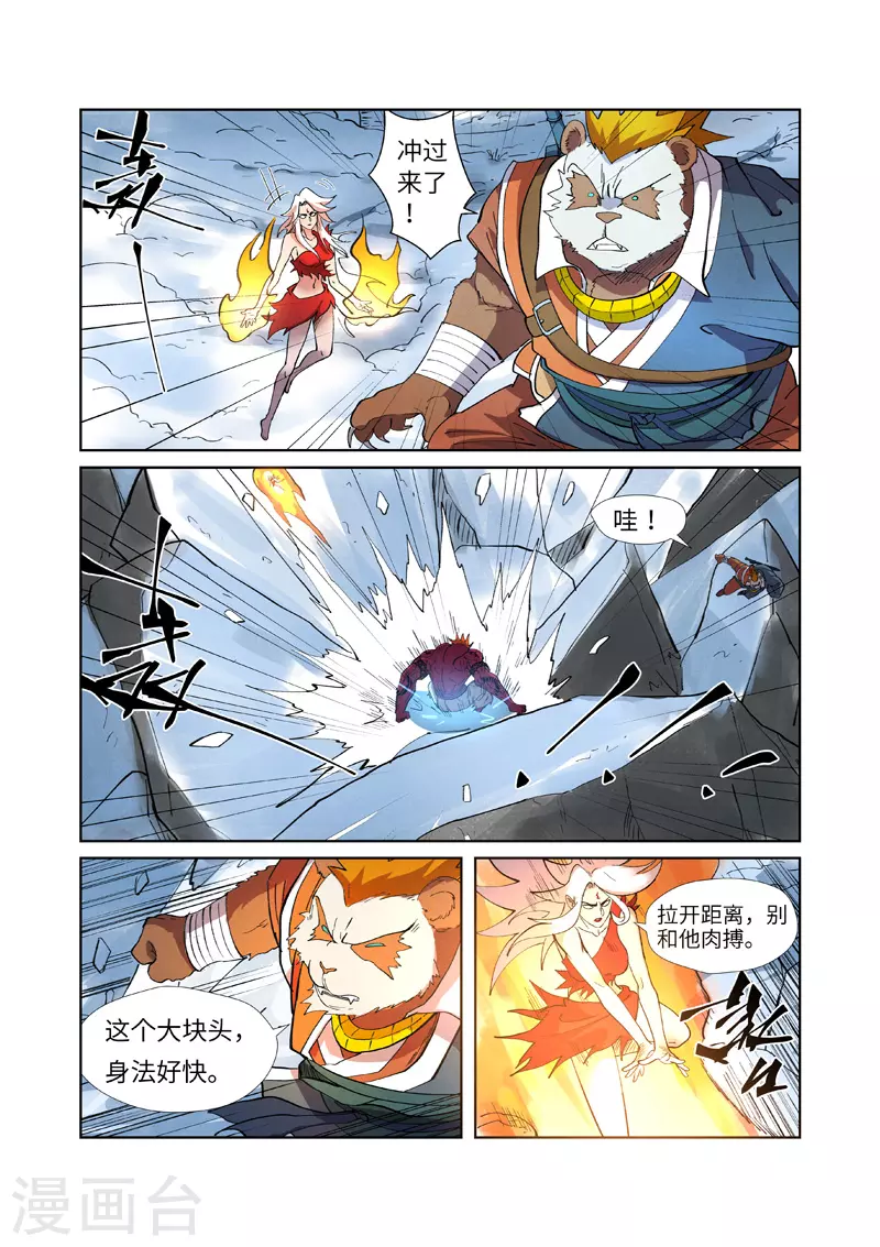 妖神记第八季漫画,第251话1 雪山大战1图