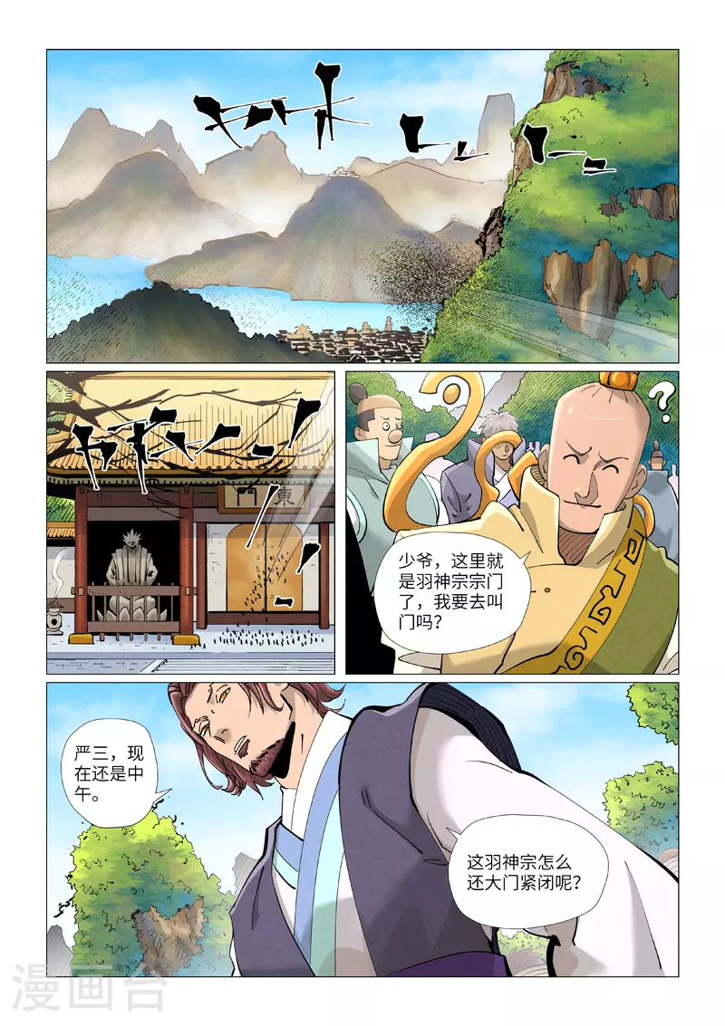 妖神记第五季漫画,第429话2 闭关2图