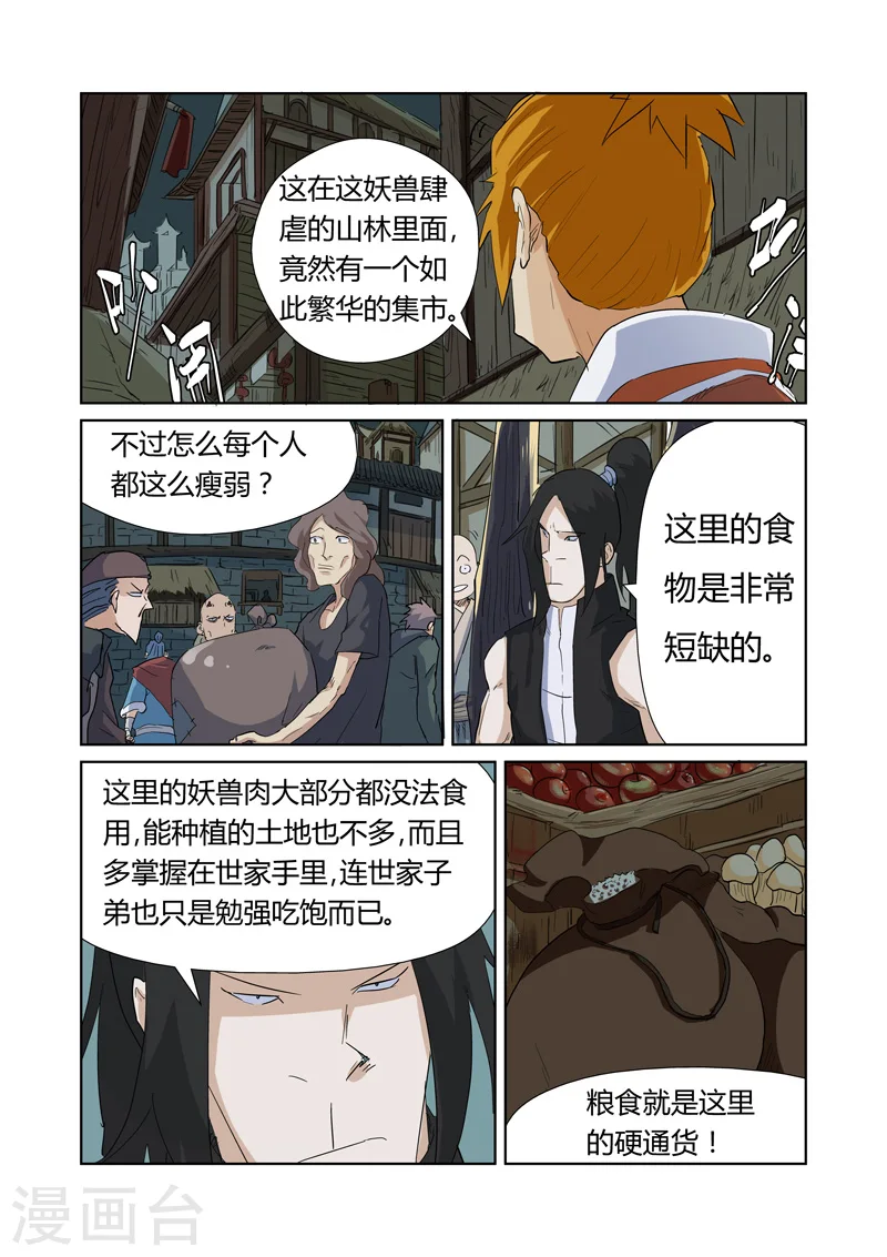 妖神记动漫免费观全集免费在线观看完整版漫画,第164话1 市镇2图