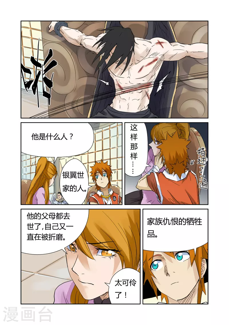 妖神记190漫画,第154话2 宴请2图