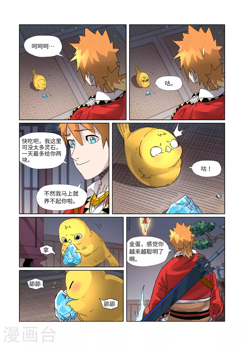 妖神记第九季什么时候出漫画,第309话2 金蛋的灵魂烙印1图