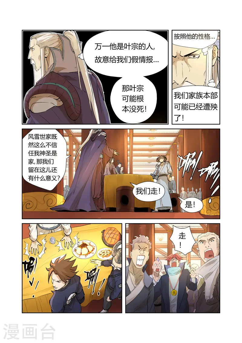 妖神记第三季漫画,第205话1 图穷匕见2图