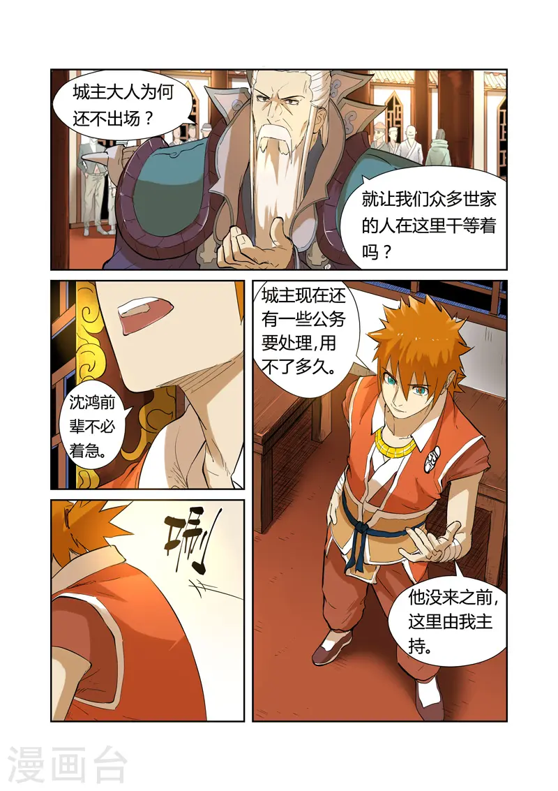 妖神记漫画,第203话1 提问2图