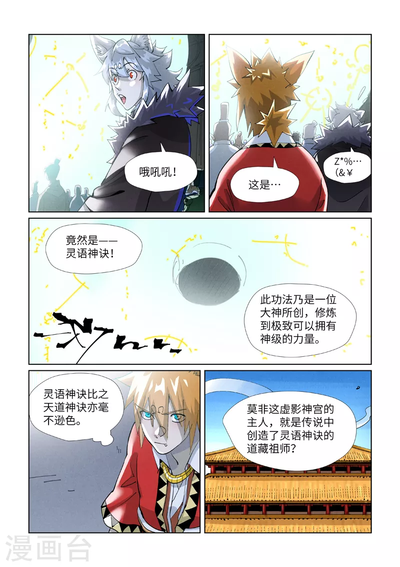 妖神记合集漫画,第395话2 灵空壁2图