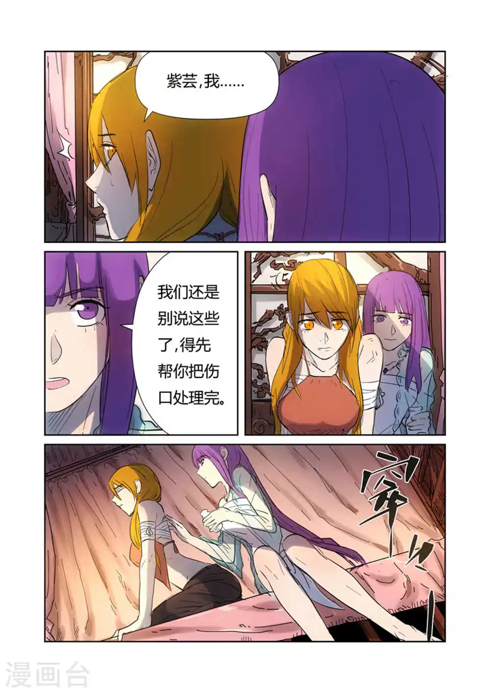 妖神记动漫免费观全集免费在线观看完整版漫画,第187话2 大战之后的夜晚...1图