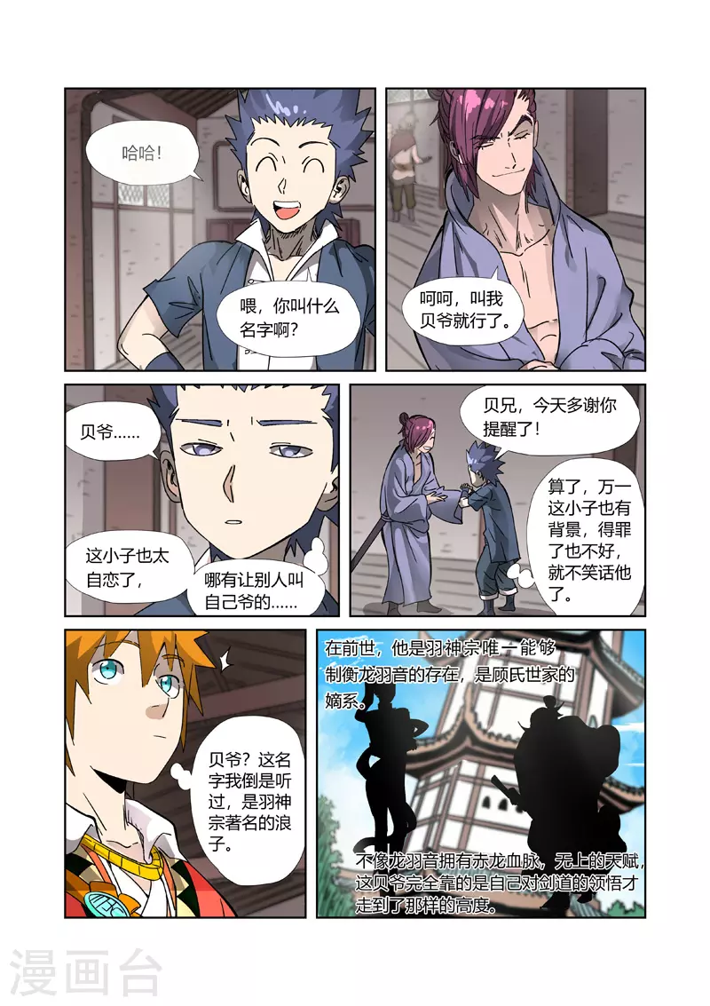 妖神记第八季漫画,第306话1 结识新同学1图