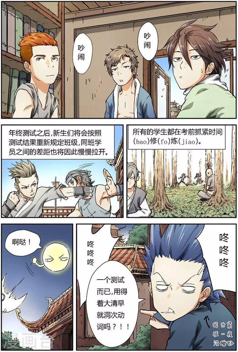妖神记第八季漫画,第78话 年终测试来了1图