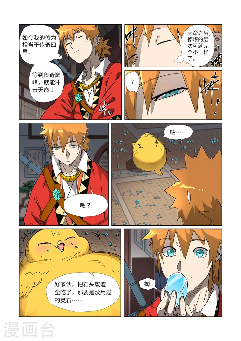 妖神记第八季漫画,第309话1 金蛋的灵魂烙印2图