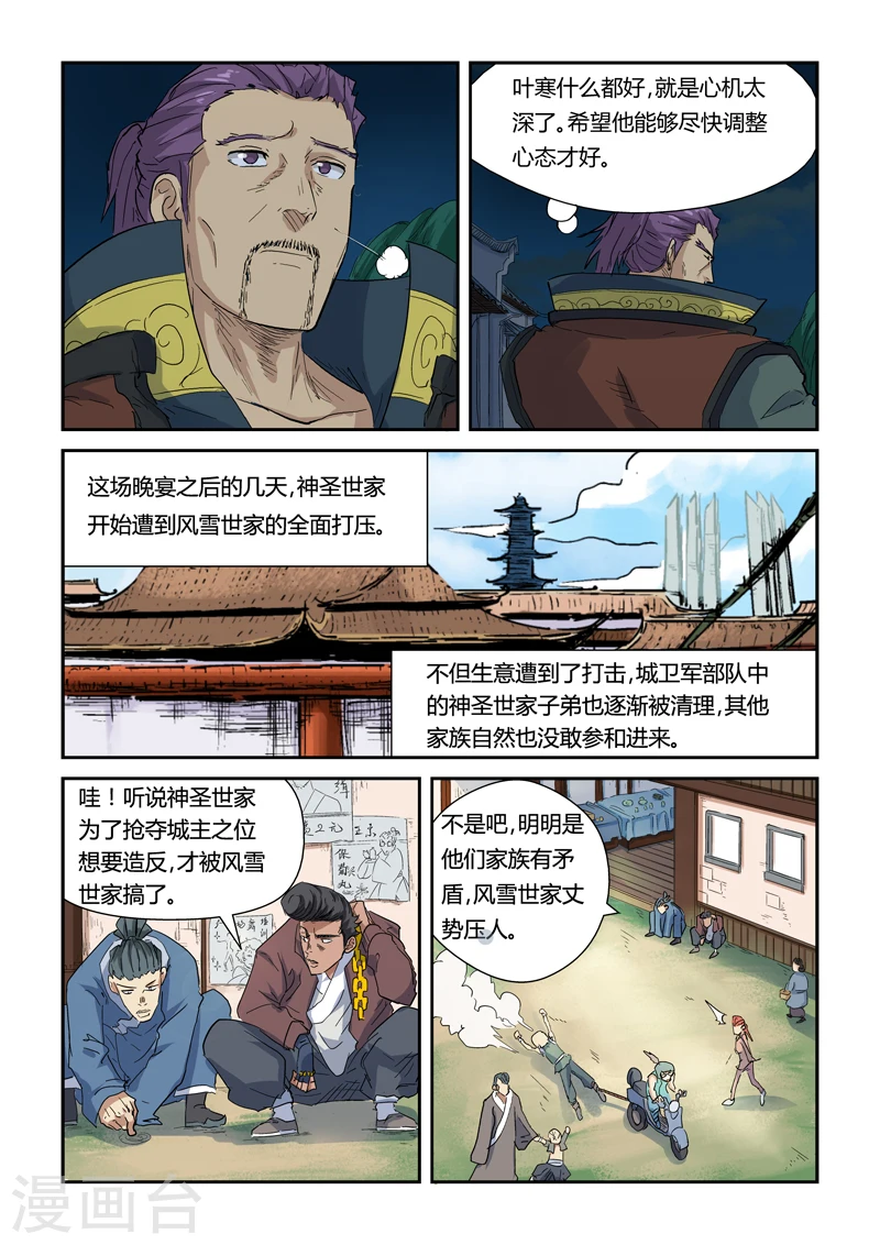 妖神记漫画,第141话2 愿闻其详2图