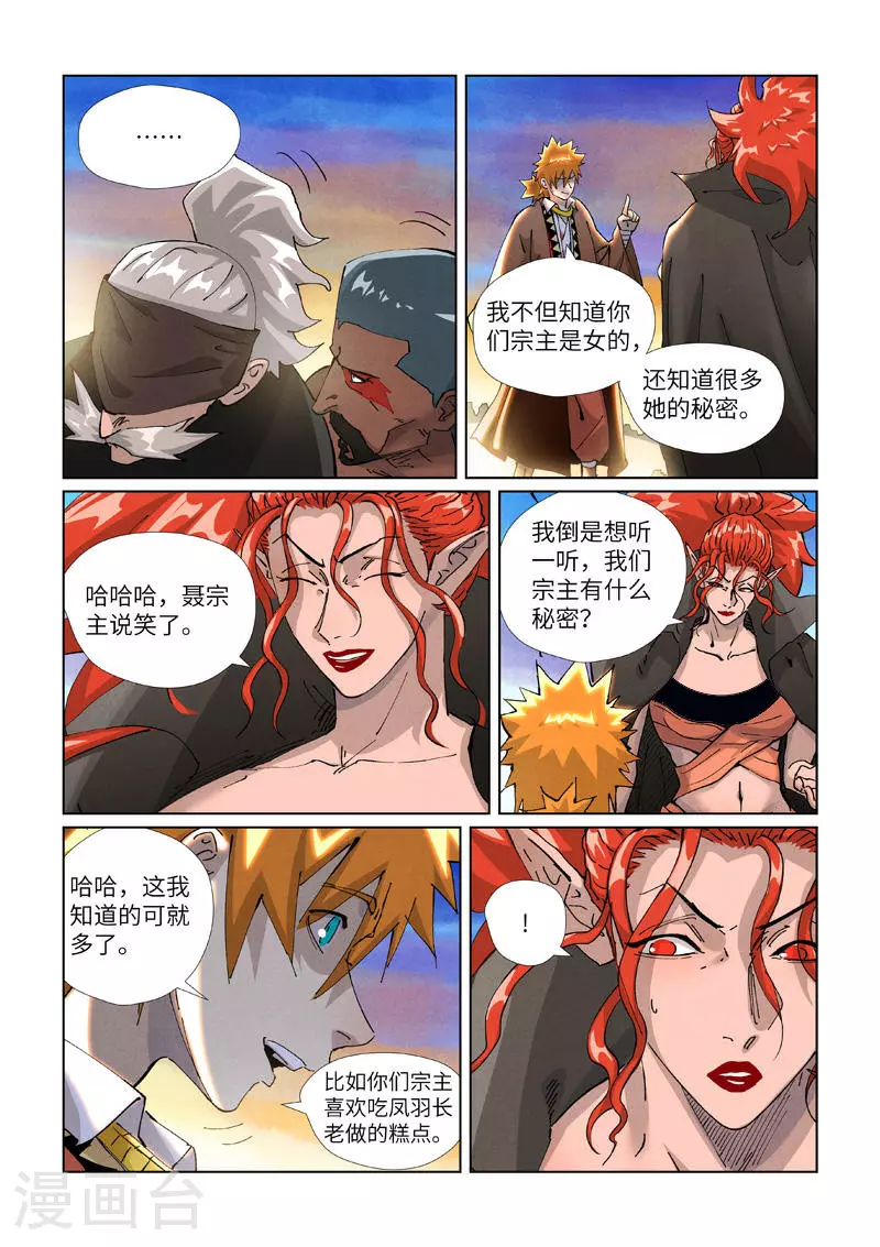 妖神记第八季漫画,第440话1 逮捕聂离1图