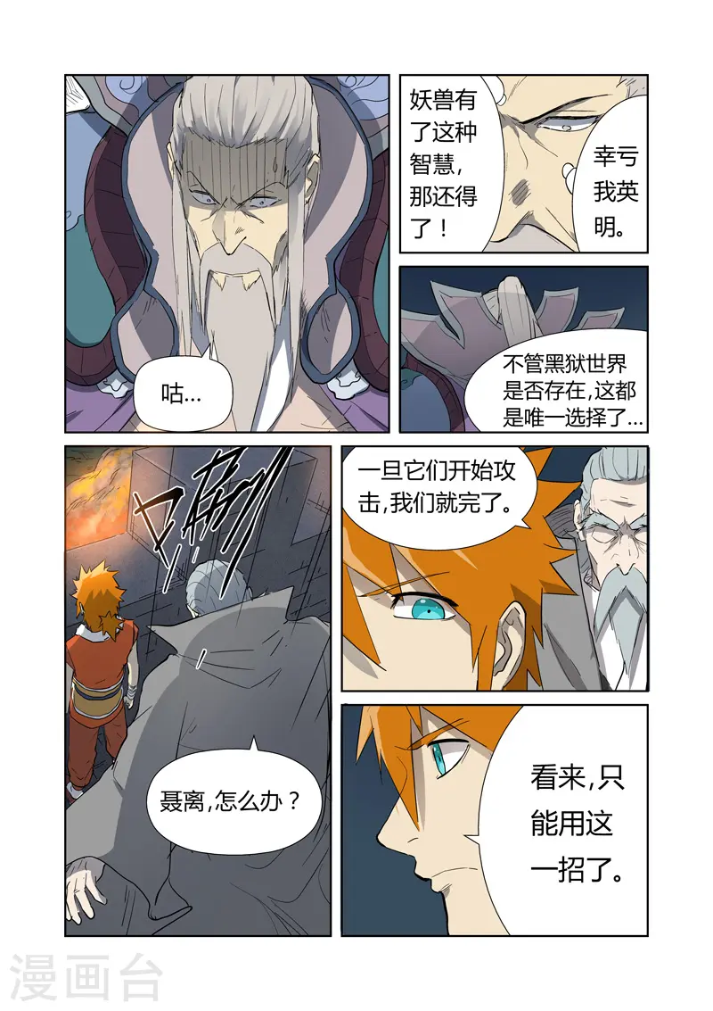 妖神记第八季漫画,第182话2 进攻停止？1图