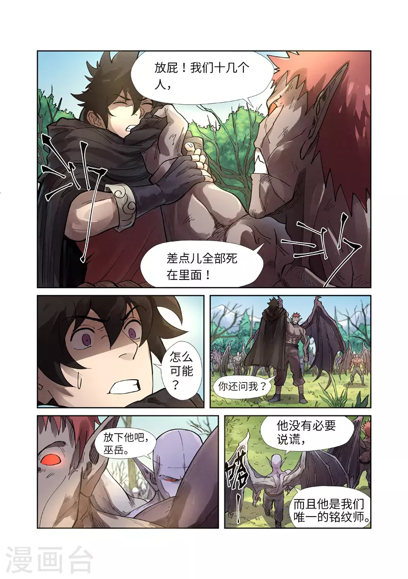 妖神记177漫画,第244话1 下聘2图