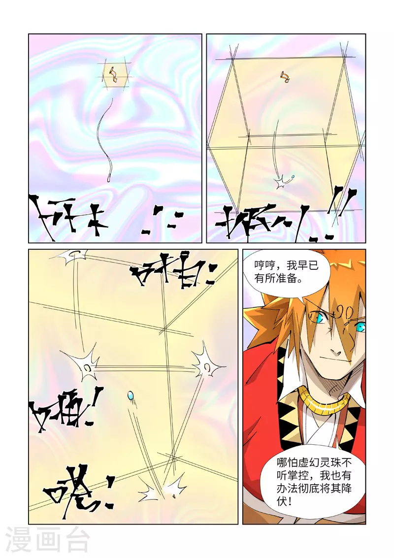 妖神记1300集完整版免费观看漫画,第405话2 收！2图