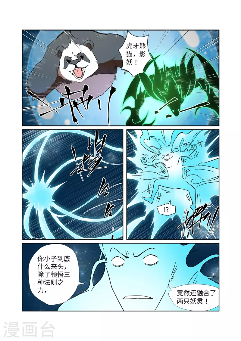 妖神记第九季漫画,第285话2 神秘灵魂2图