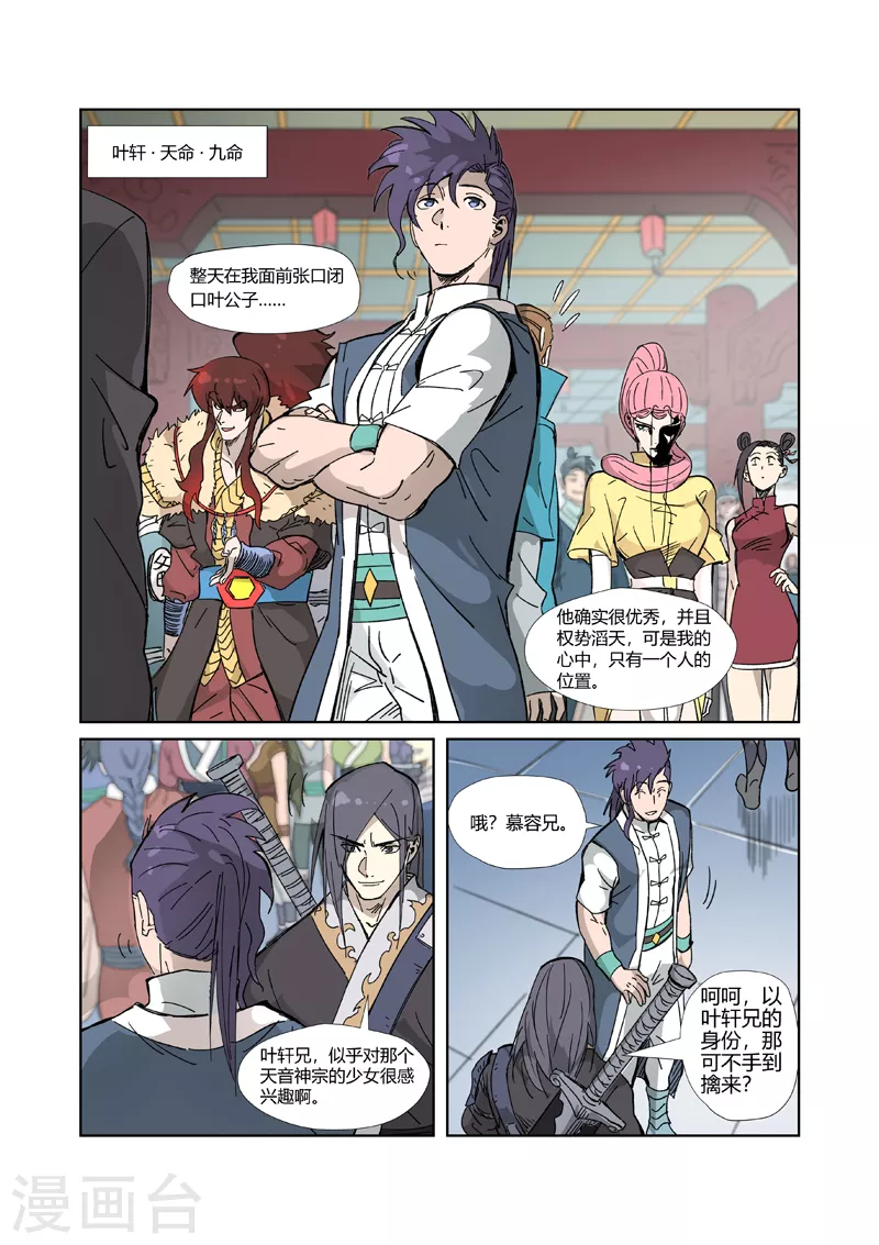 妖神记第八季漫画,第334话1 交流会2图