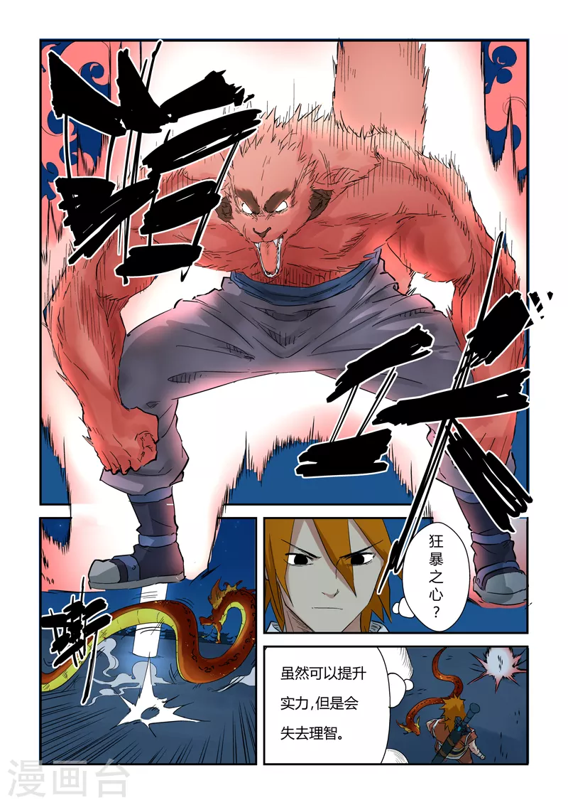 妖神记第八季漫画,第133话1 不错的年轻人1图