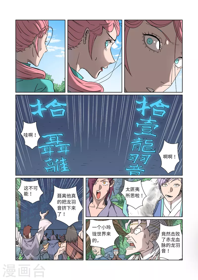 妖神记漫画免费下拉式奇漫屋漫画,第315话2 打哪儿好呢？2图