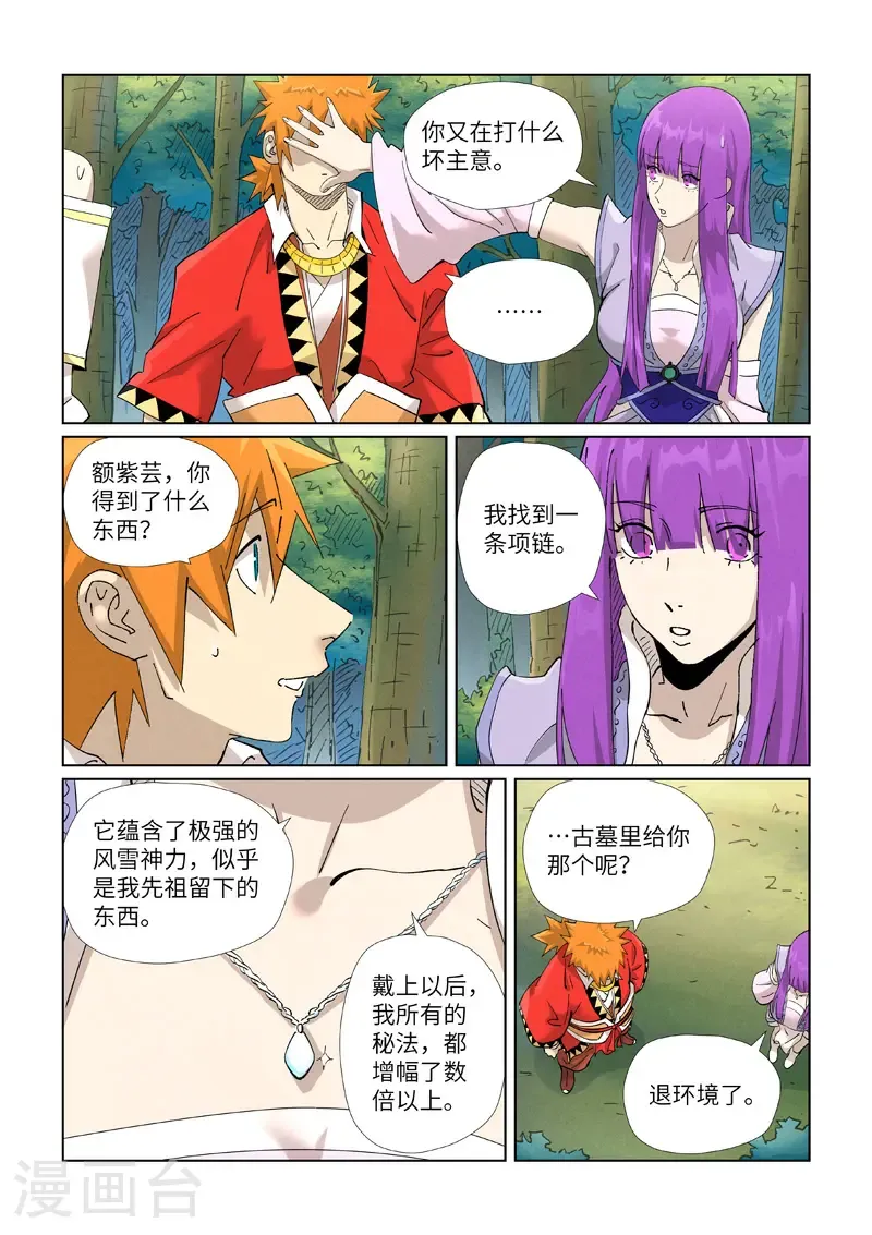妖神记第八季漫画,第461话1 锁定时空1图