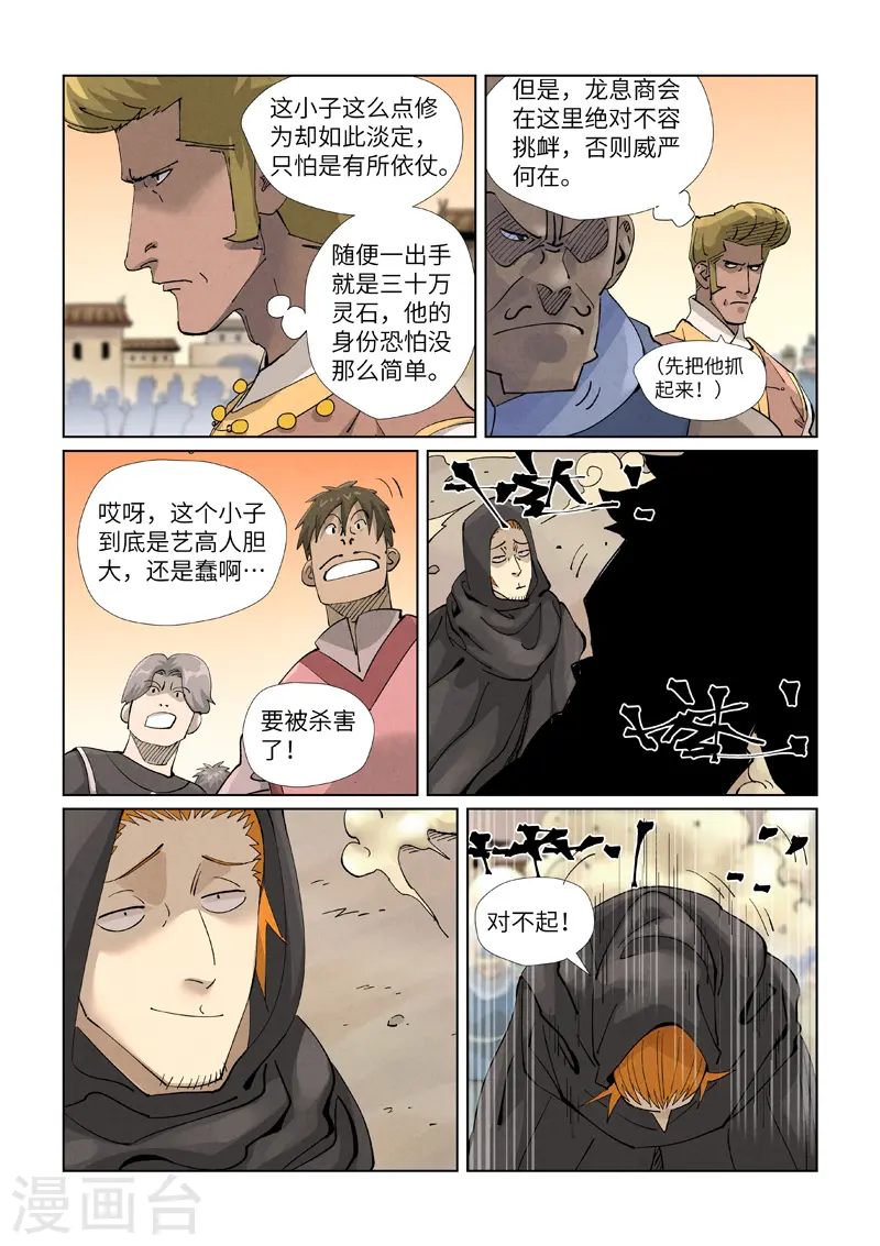 妖神记第八季漫画,第417话1 谈生意1图