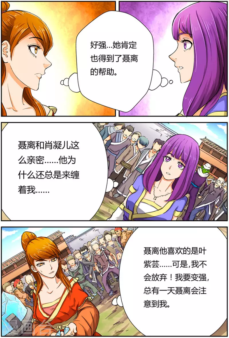 妖神记第八季漫画,第83话 灵魂水晶爆了1图