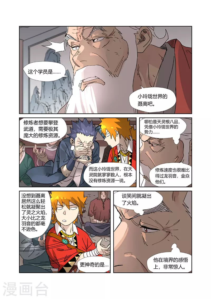 妖神记第八季漫画,第305话2 第一课1图