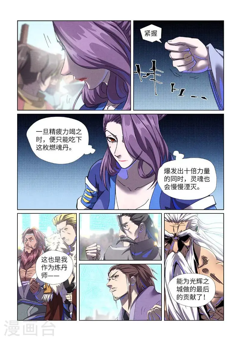 妖神记小说免费阅读漫画,第452话1 守城之战1图