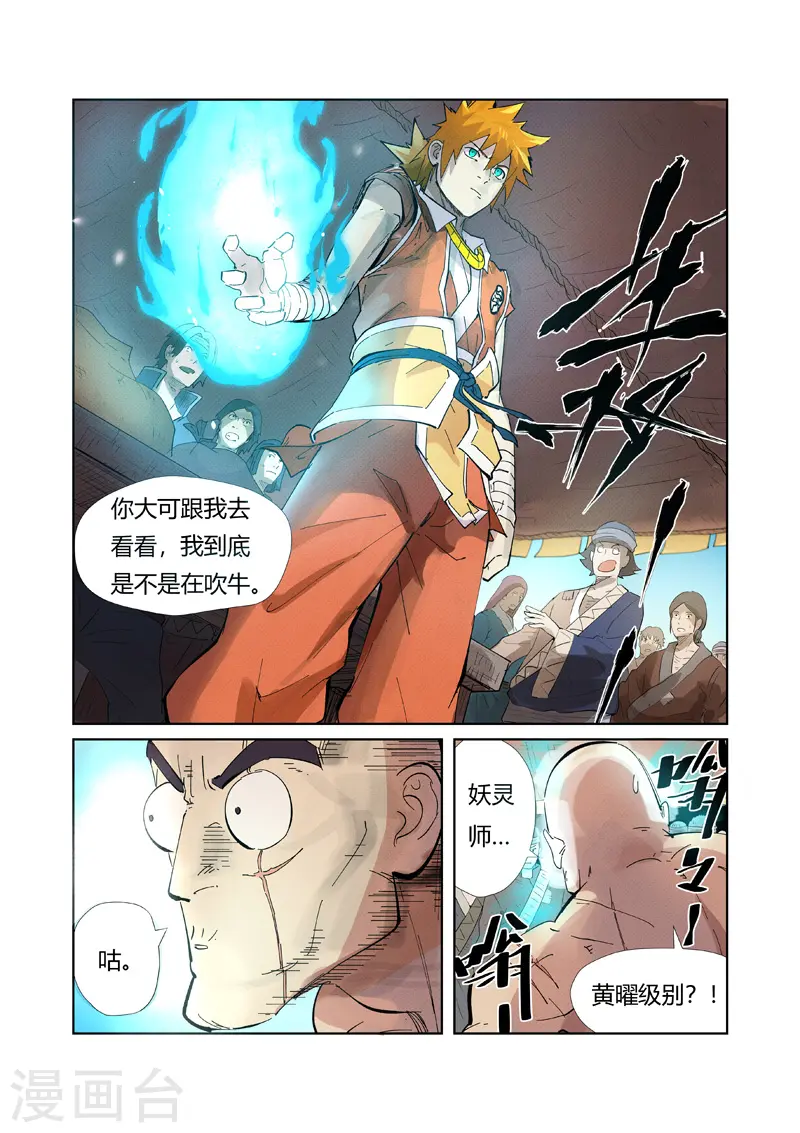 妖神记第八季漫画,第217话1 来自光辉之城2图