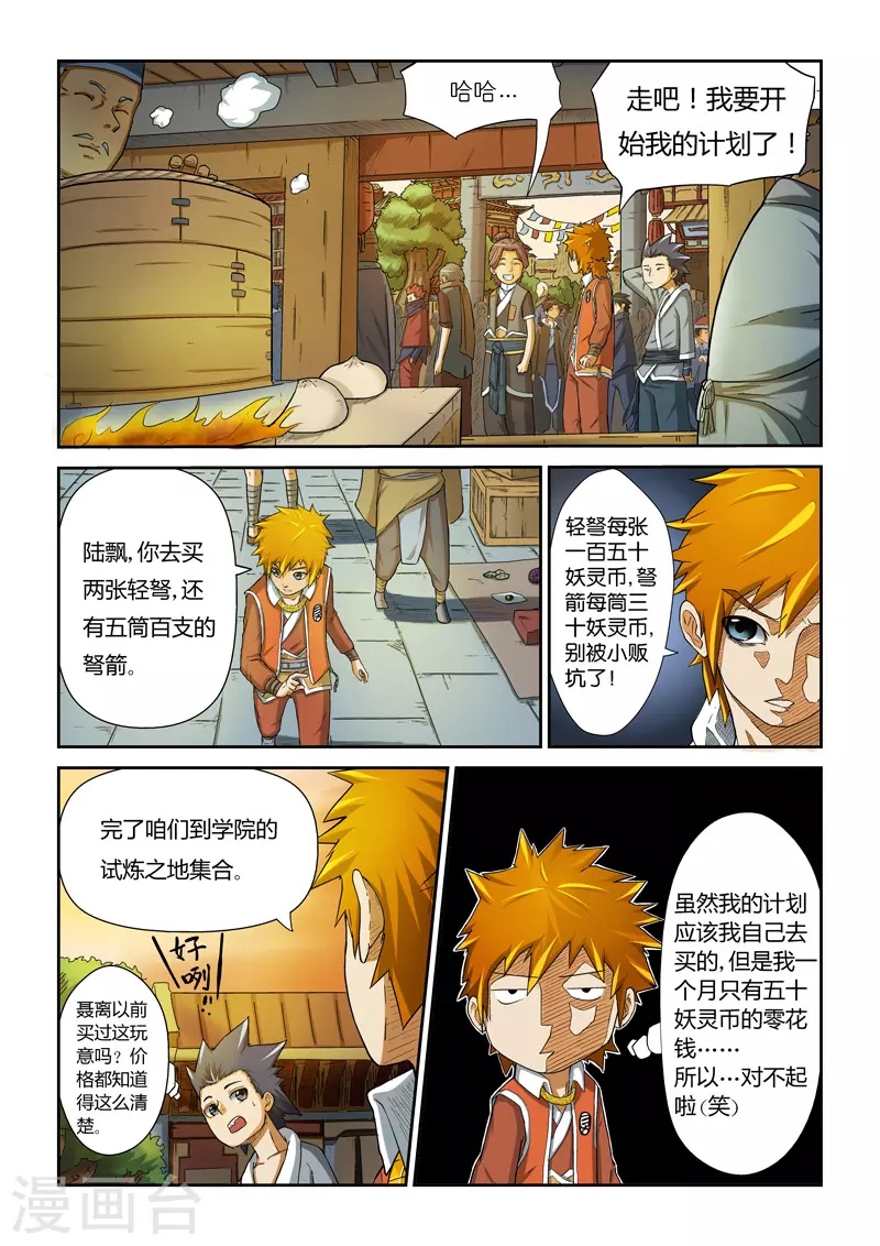 妖神记第八季漫画,第5话 开始行动2图
