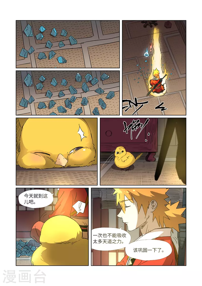 妖神记第八季漫画,第309话1 金蛋的灵魂烙印1图