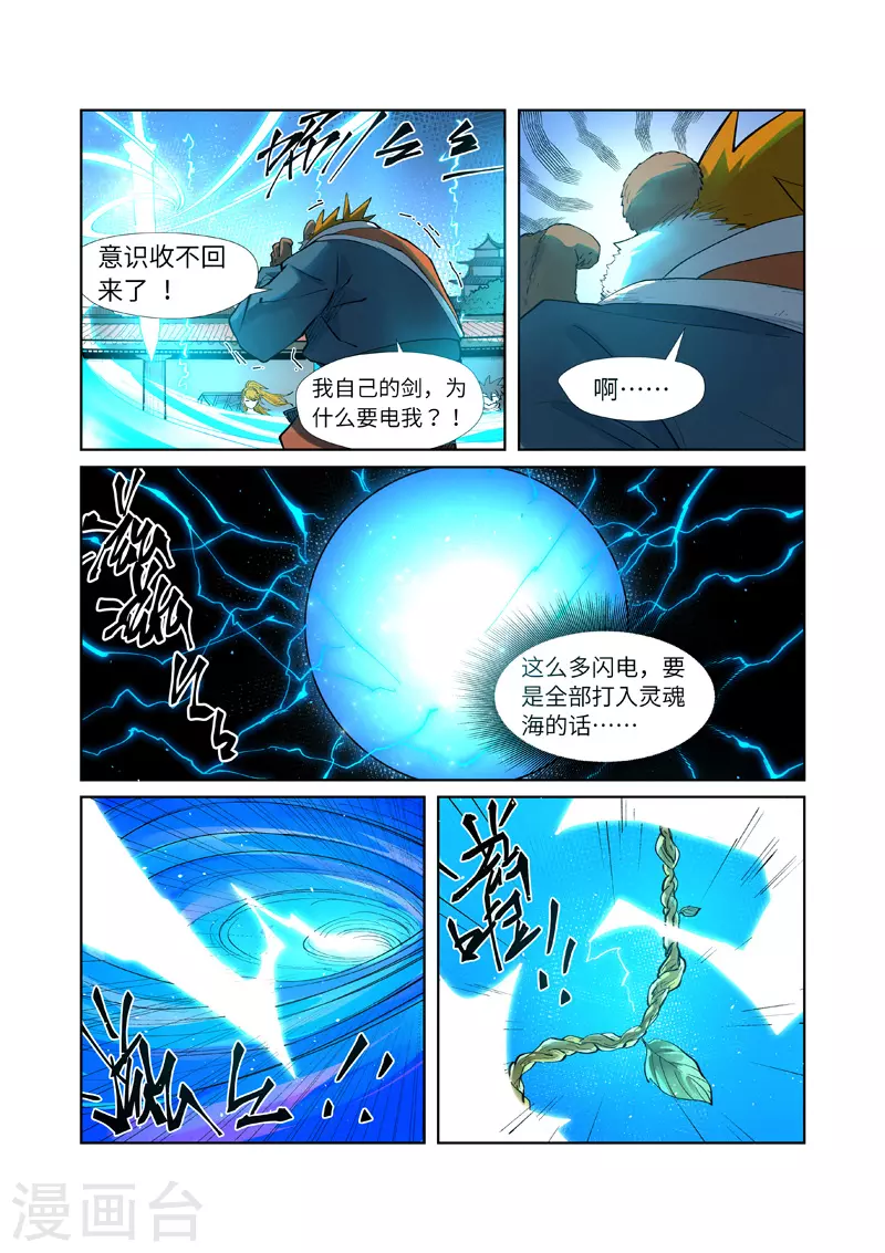 妖神记183漫画,第243话1 共享灵魂海1图