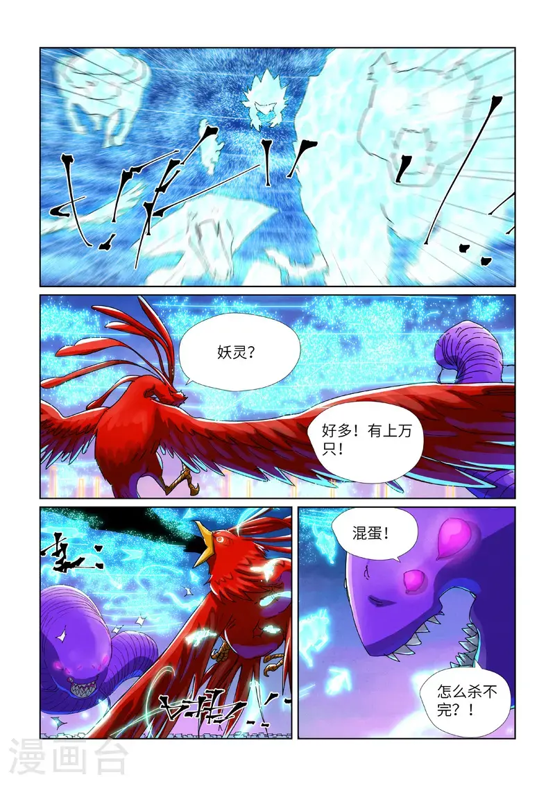 妖神记第八季漫画,第451话1 亿万级兽潮2图