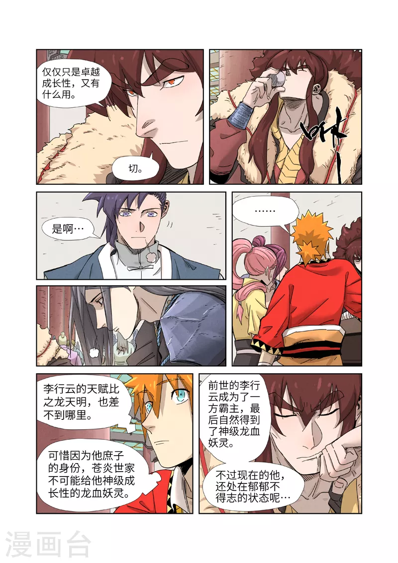 妖神记第一季漫画,第337话2 玩弄1图