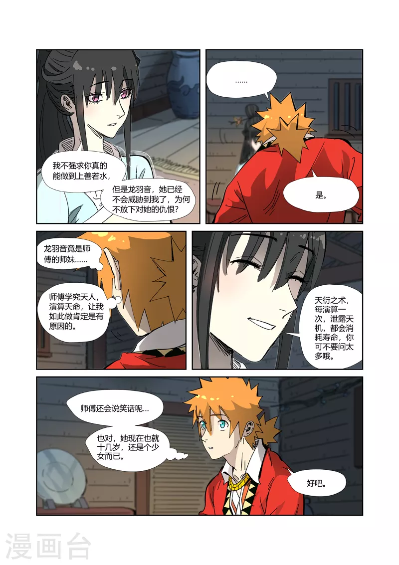 妖神记第八季漫画,第329话2 再见师傅2图