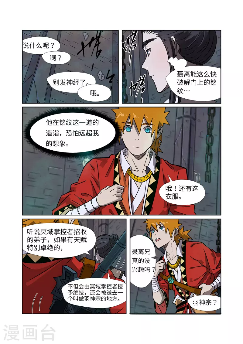 妖神记第八季漫画,第268话2 背后的势力是......1图
