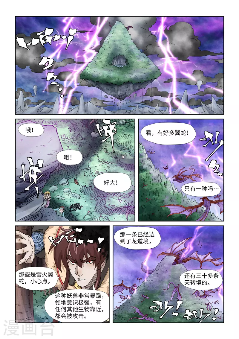 妖神记漫画免费下拉式奇漫屋漫画,第356话2 黄雀在后2图