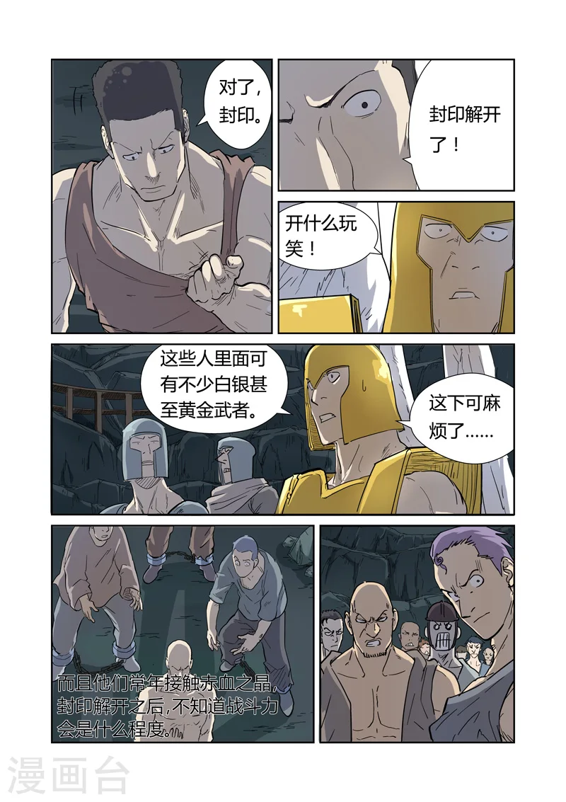 妖神记第八季漫画,第170话2 放烟花1图