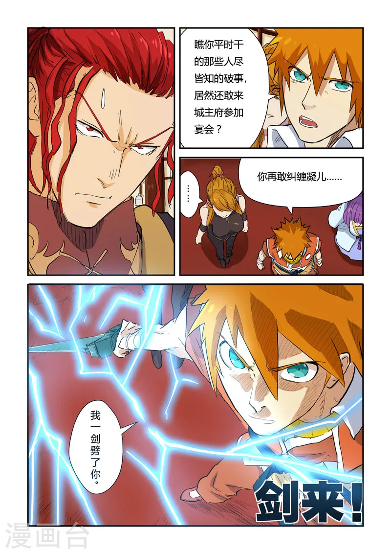妖神记第八季漫画,第139话1 交锋1图