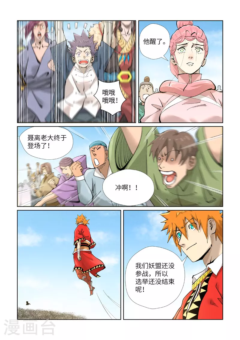 妖神记小说漫画,第427话2 聂离，参战！1图