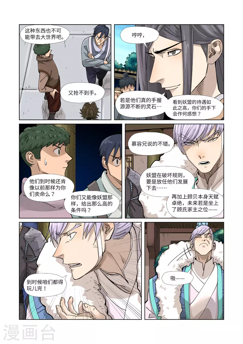 妖神记漫画免费全集漫画,第362话1 刚出场就受伤了1图