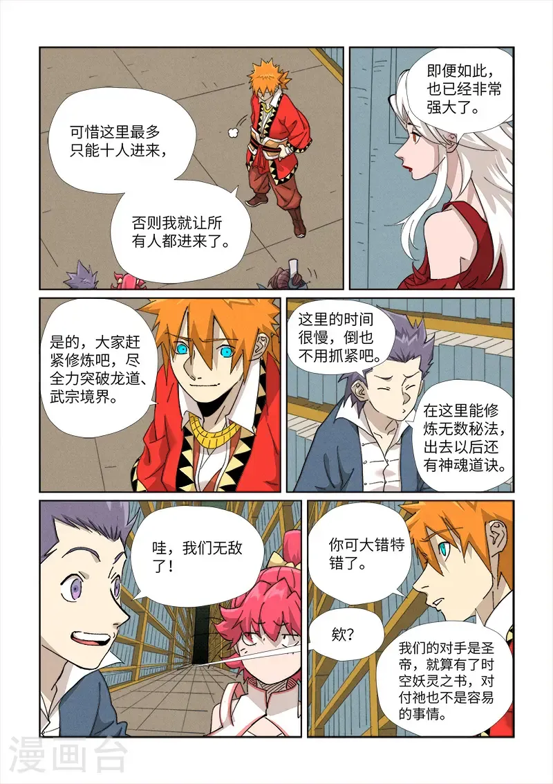 妖神记第八季漫画,第461话2 锁定时空1图