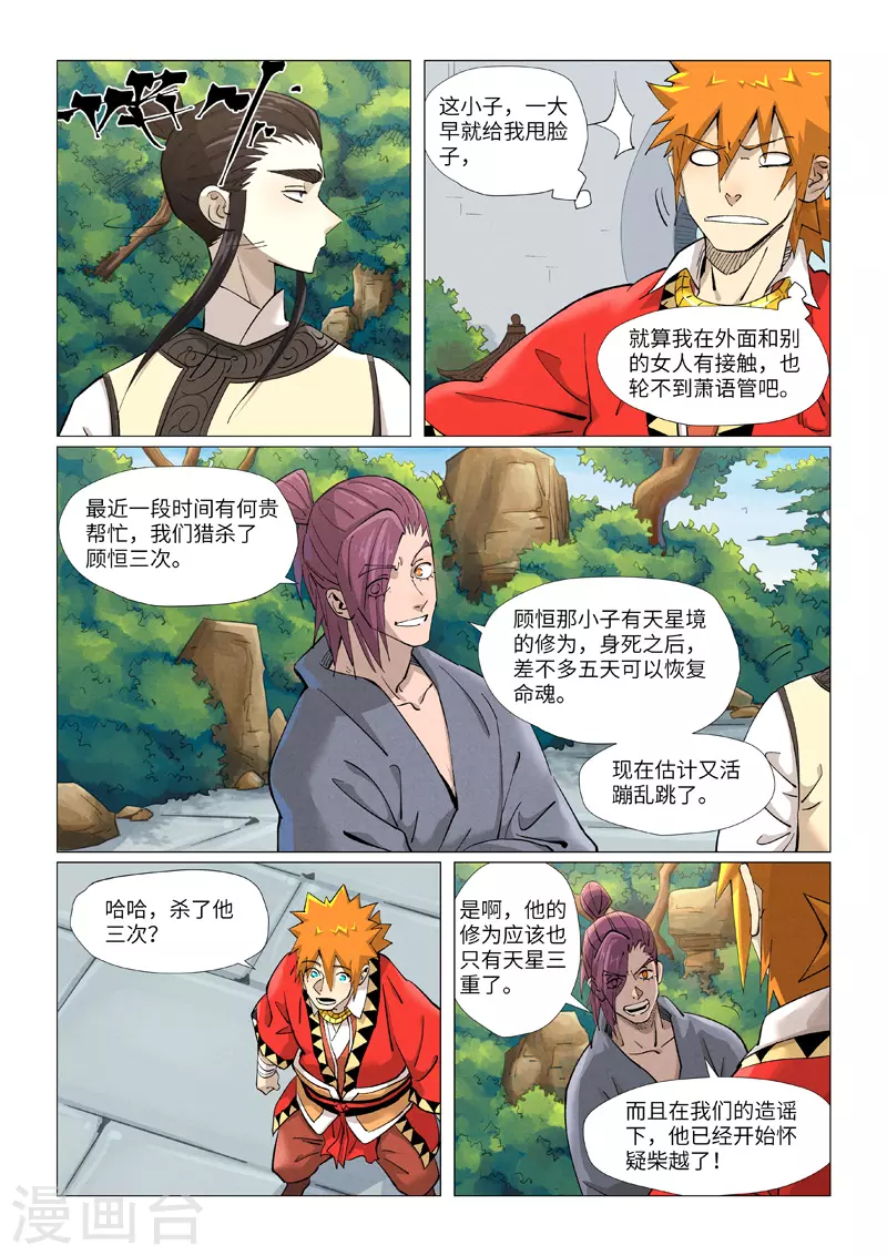 妖神记漫画,第379话2 天亮了2图