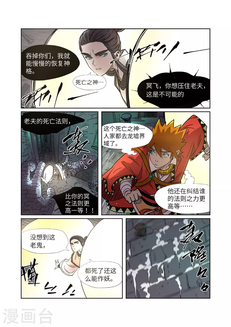 妖神记第八季漫画,第269话1 古墓中的秘密2图