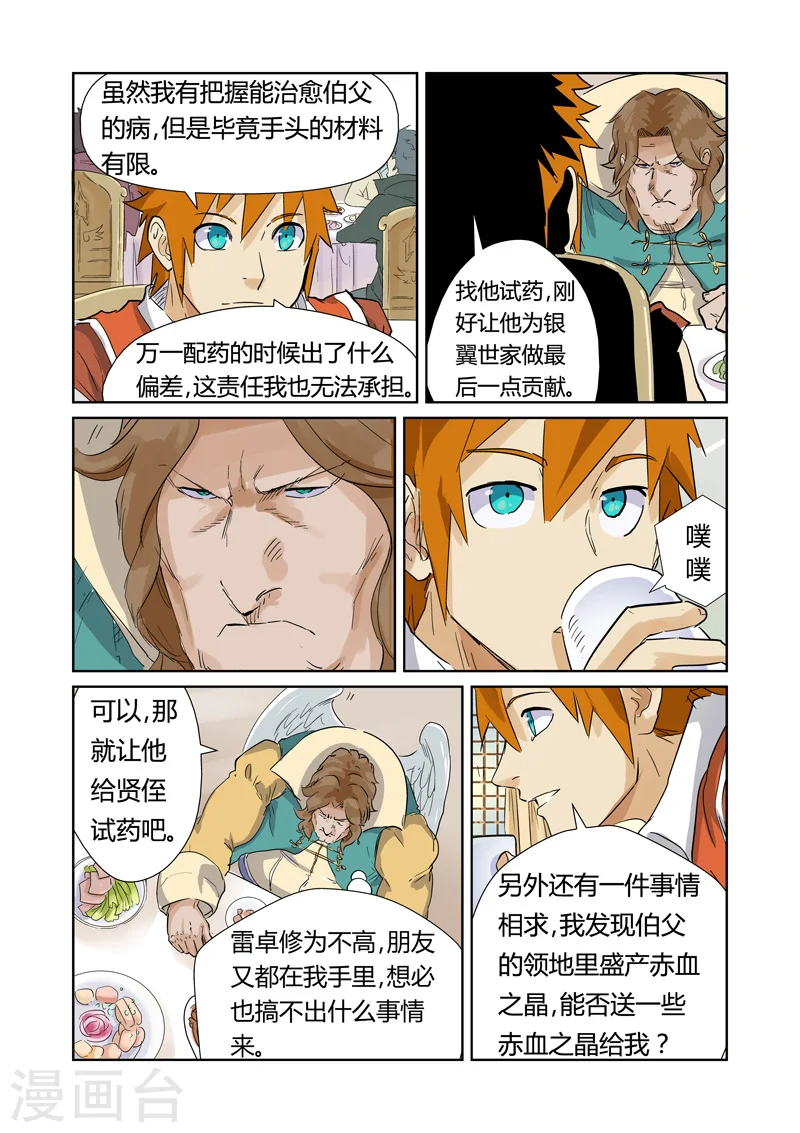 妖神记之影妖篇漫画,第155话1 段剑2图