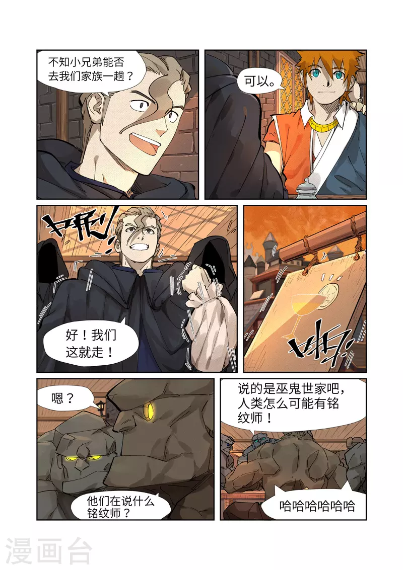 妖神记198集漫画,第232话1 铭文师聂离1图